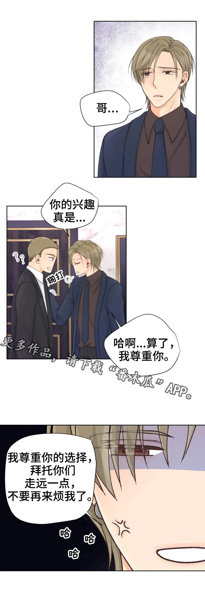 强行组合漫画漫画,第16章：确认一下4图
