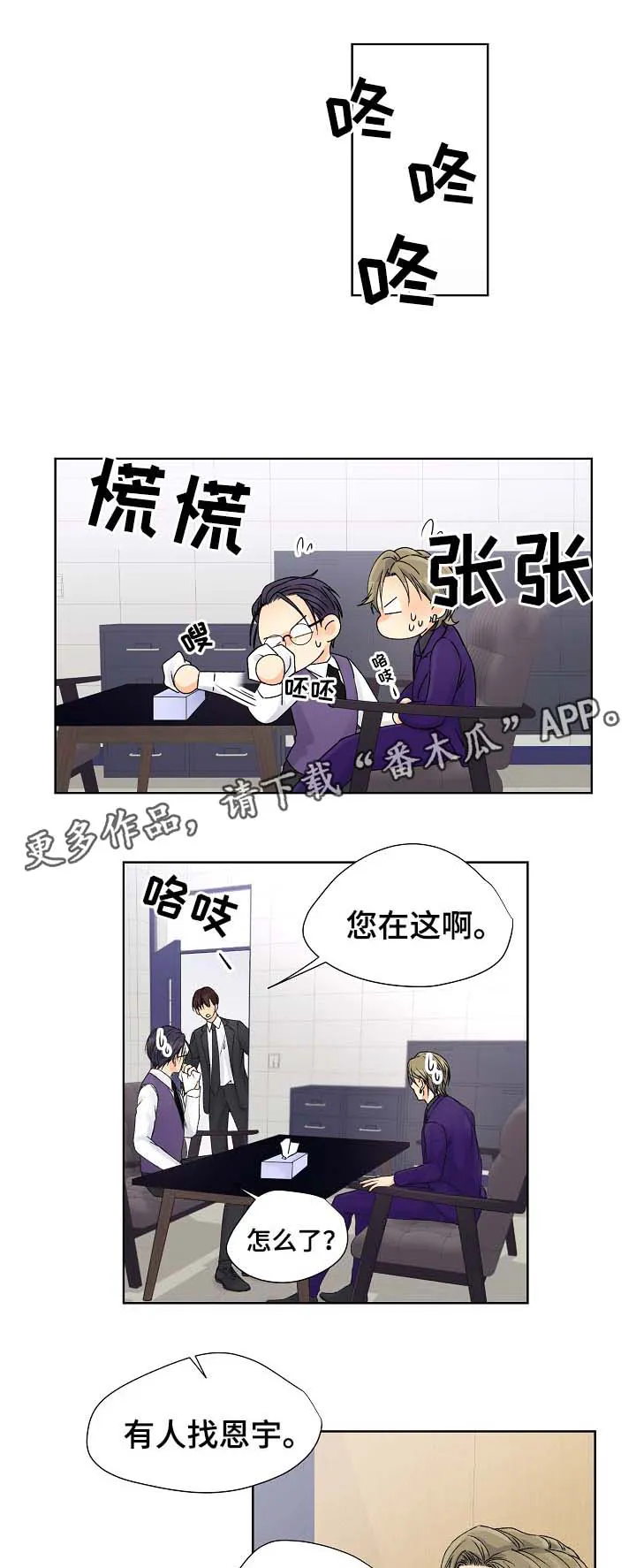 漫画道场组合漫画,第29章：绑架7图