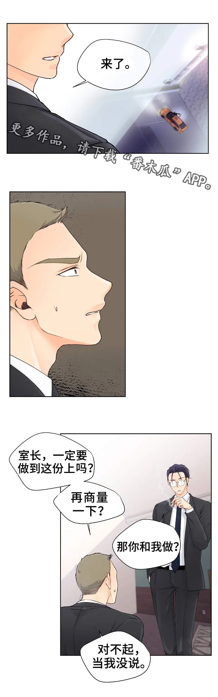 强行组合漫画漫画,第3章：下黑手6图
