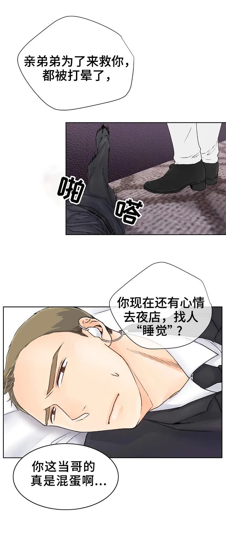 漫画道场组合漫画,第4章：教育9图