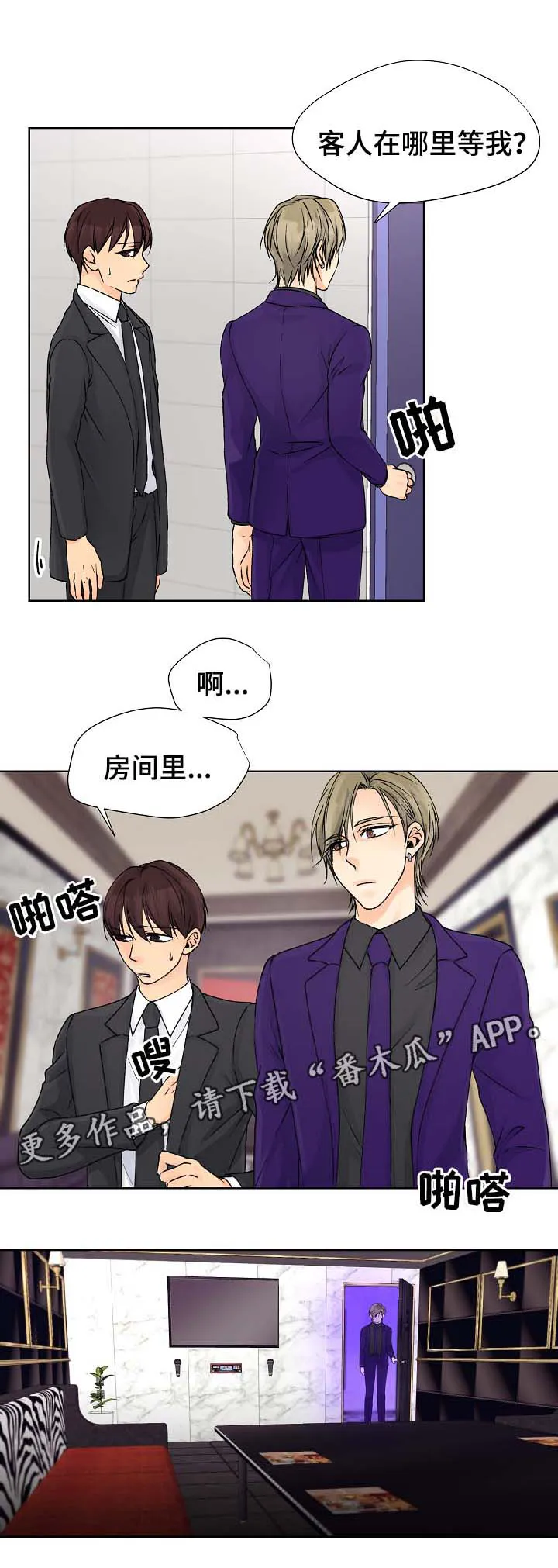 漫画道场组合漫画,第29章：绑架10图