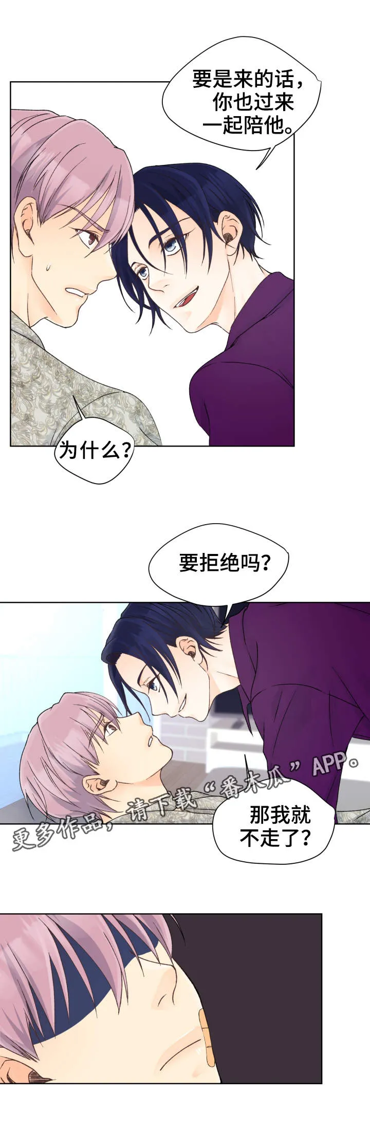 强行组合漫画漫画,第20章：老样子6图