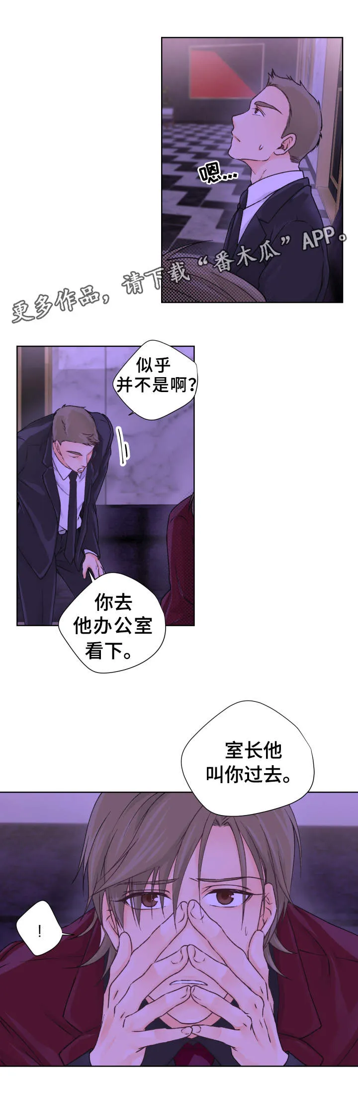 漫画道场组合漫画,第9章：小心思7图