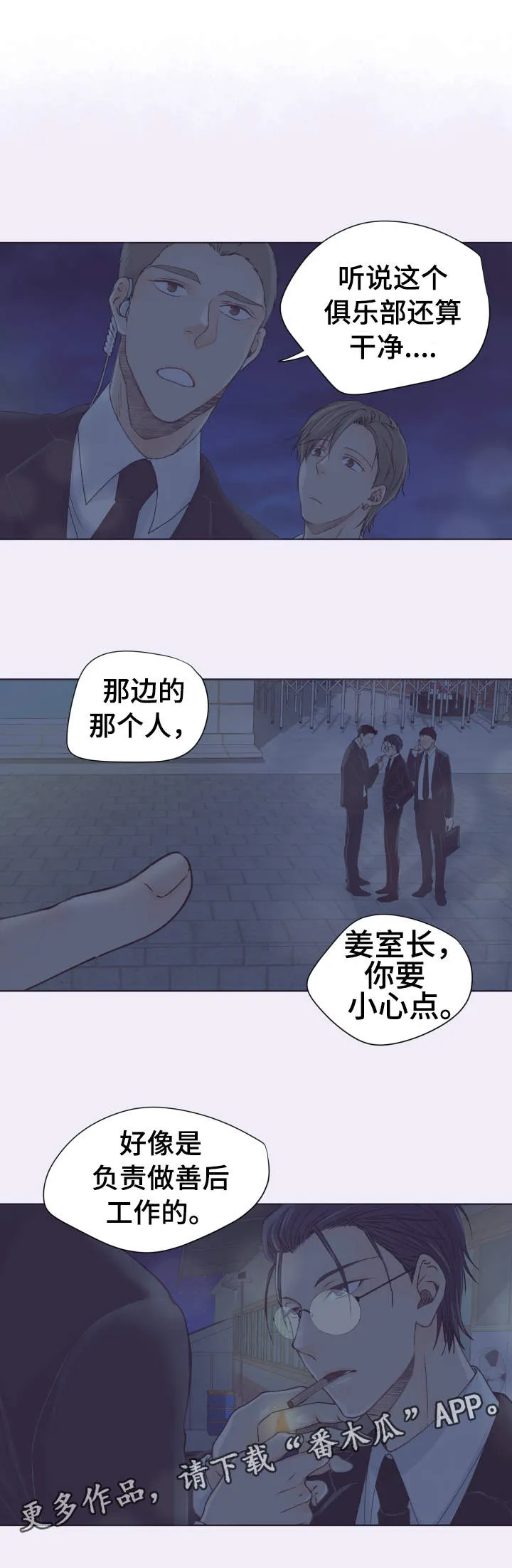 漫画道场组合漫画,第5章：李室长4图