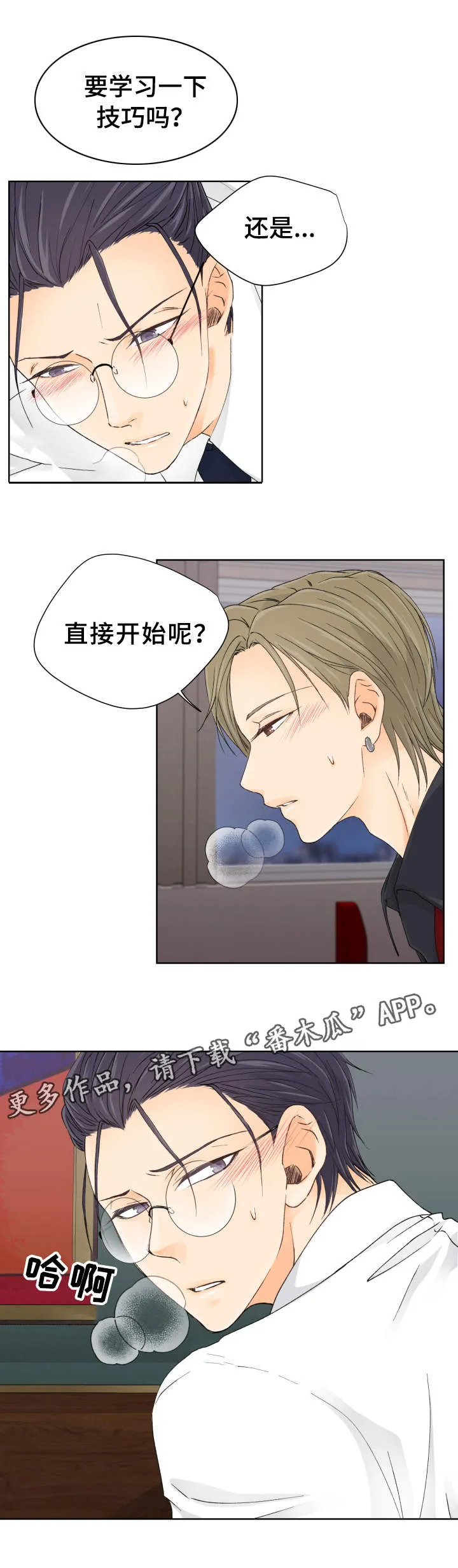 强行组合漫画漫画,第7章：都是你害的13图