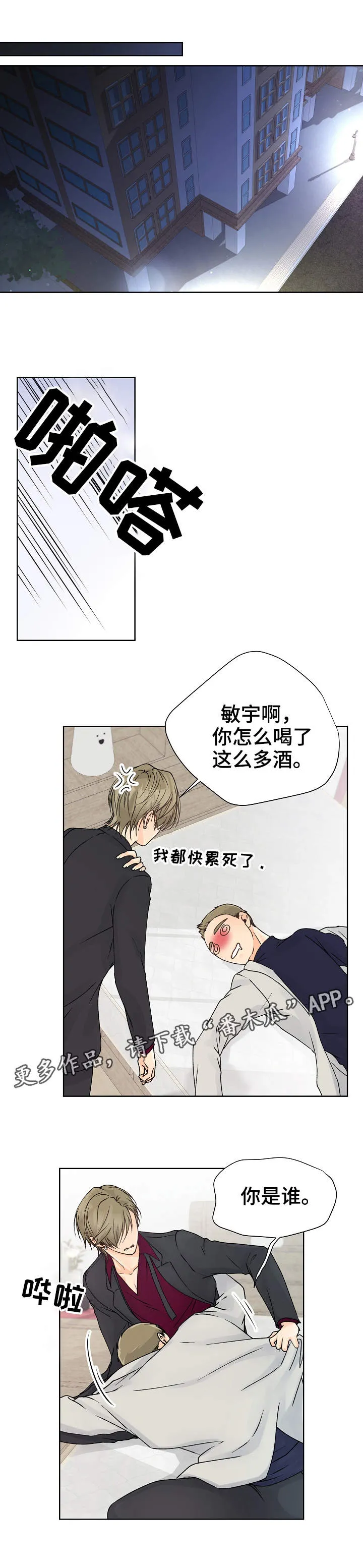 强行组合漫画漫画,第14章：发神经1图