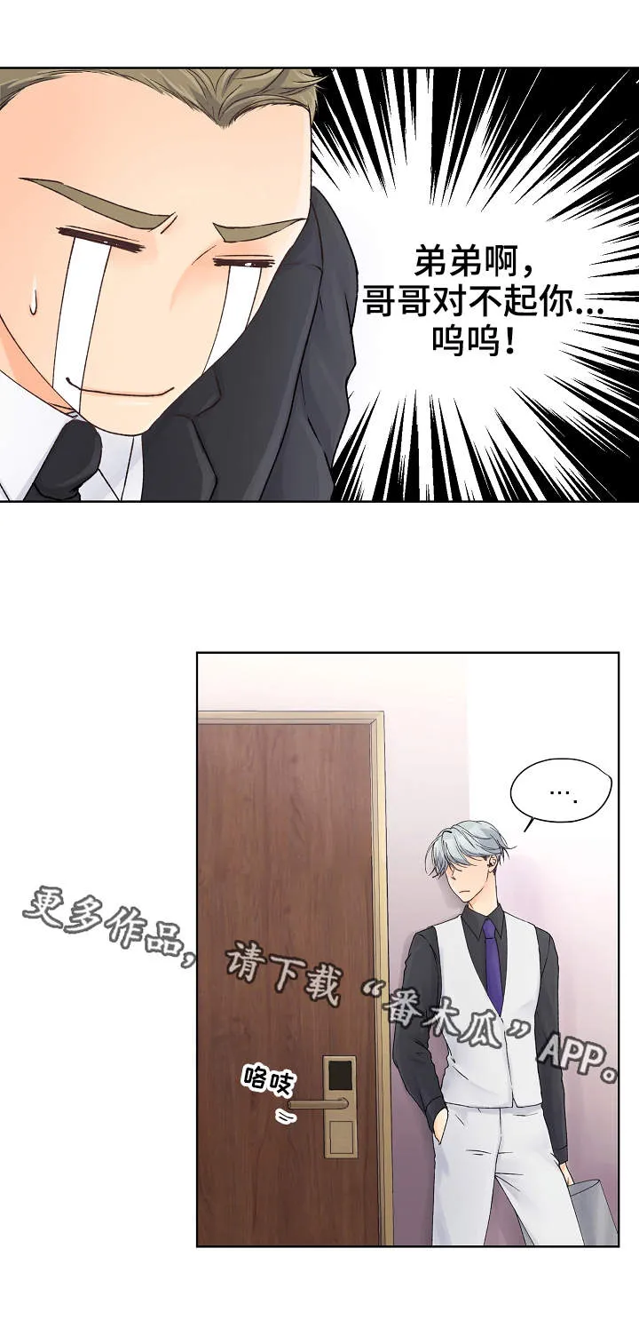 强行组合漫画漫画,第3章：下黑手7图