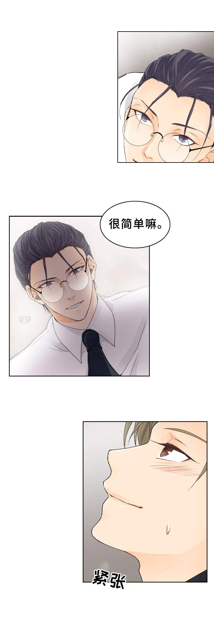 强行组合漫画漫画,第6章：尝试15图