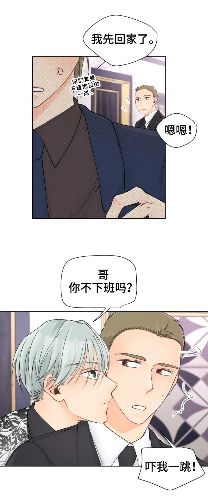 强行组合漫画漫画,第16章：确认一下5图