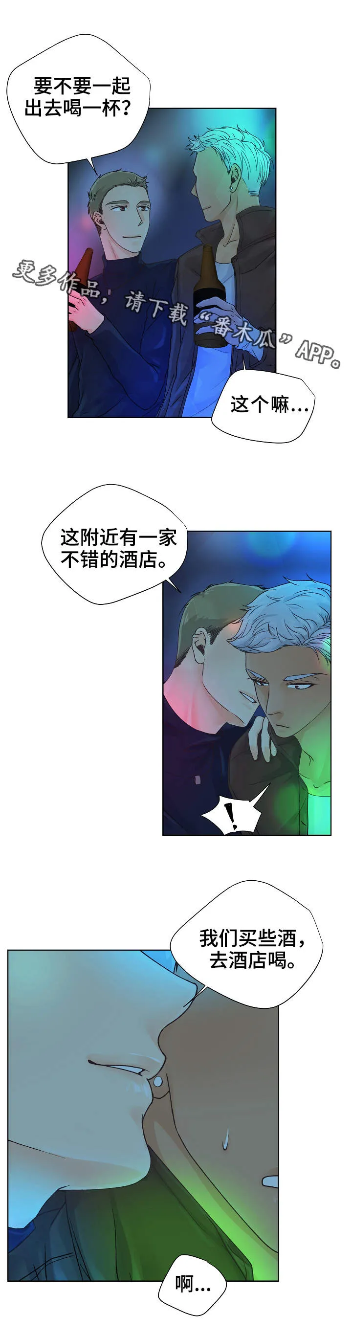 漫画道场组合漫画,第12章：魅力12图