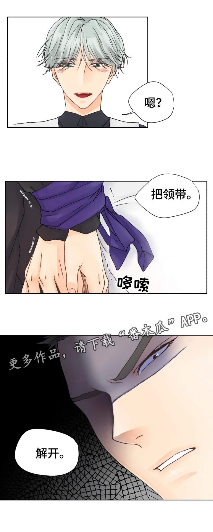 强行组合漫画漫画,第10章：性格恶劣5图