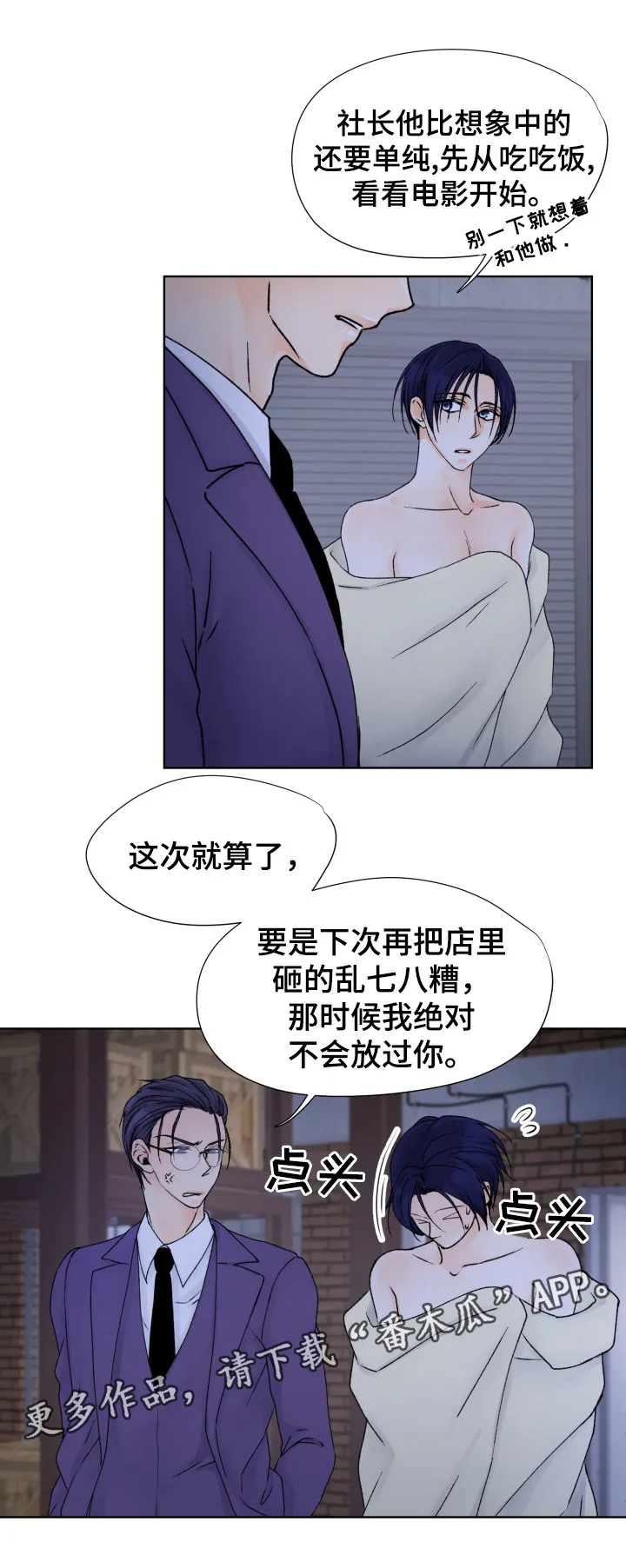 漫画道场组合漫画,第33章：拯救13图
