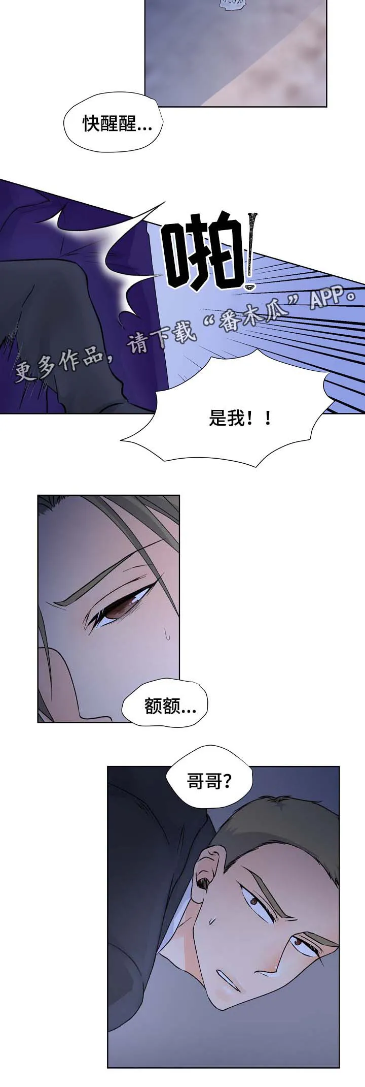 漫画道场组合漫画,第29章：绑架2图