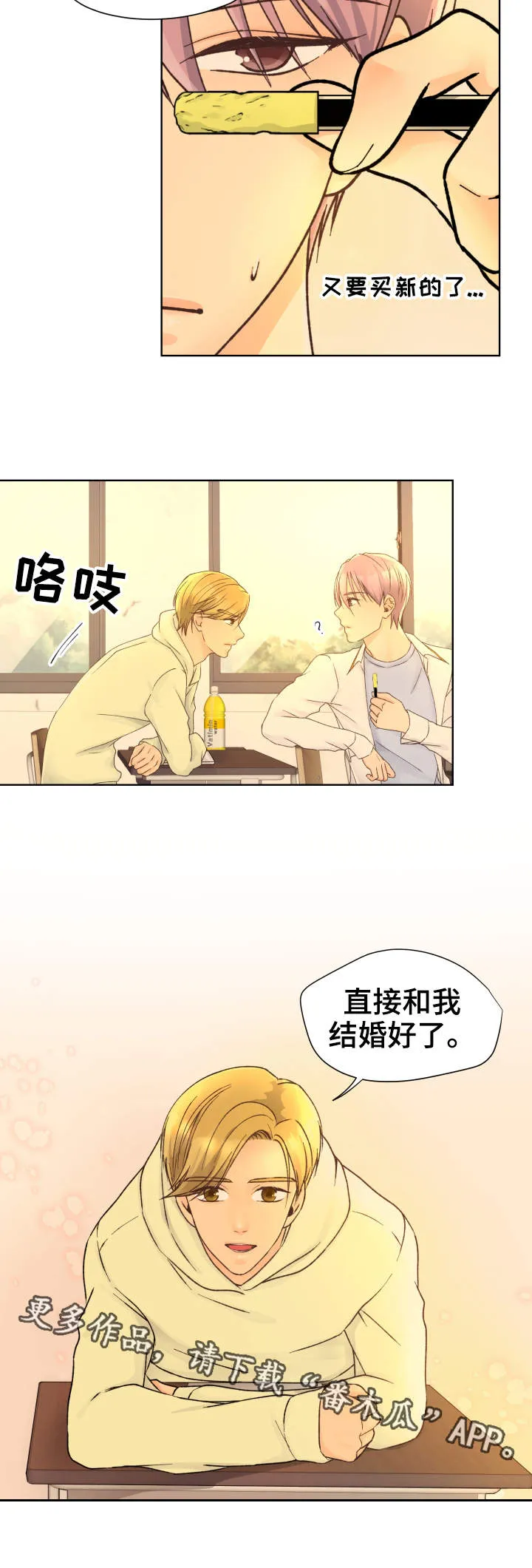 漫画道场组合漫画,第21章：往事6图