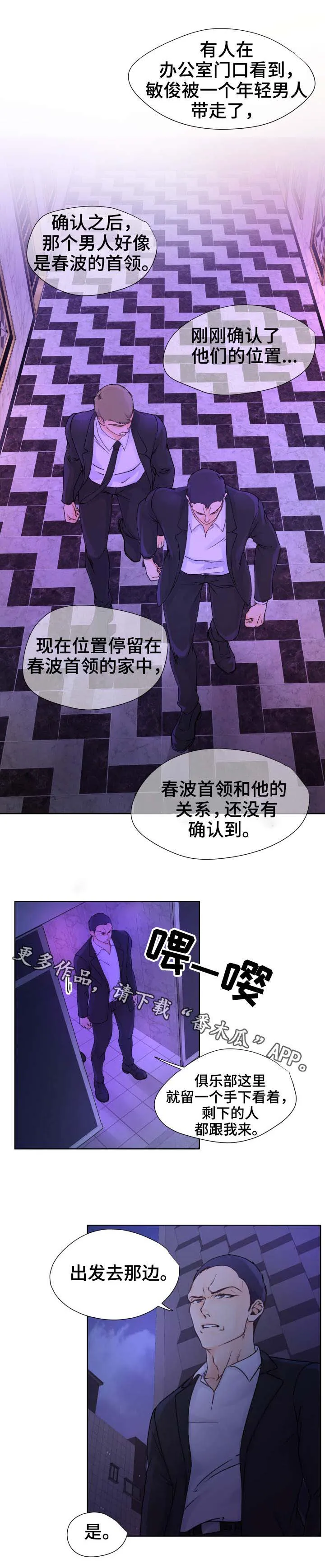 强行组合漫画漫画,第26章：联络1图