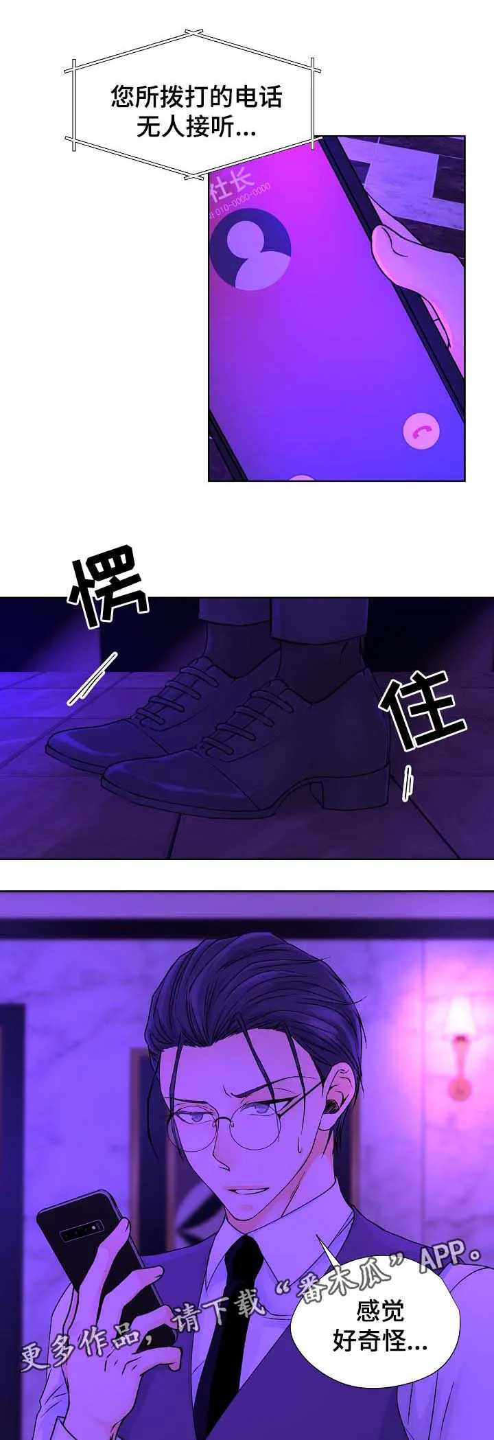 强行组合漫画漫画,第30章：疯狂11图