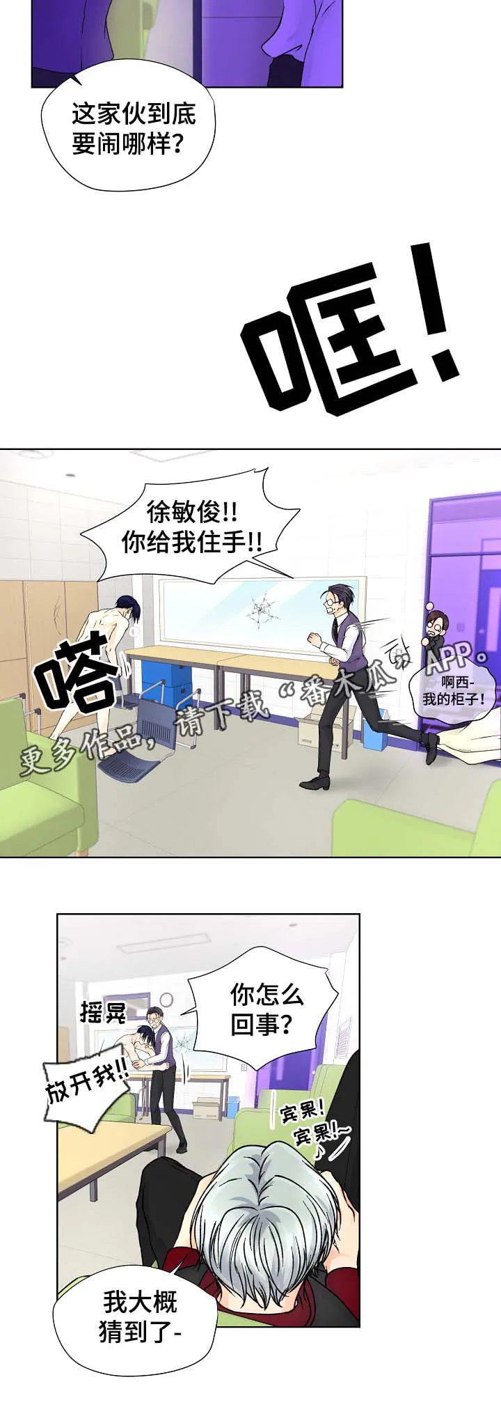 强行组合漫画漫画,第30章：疯狂8图