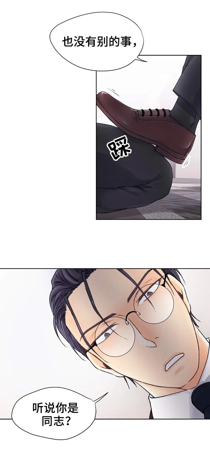 强行组合漫画漫画,第2章：二五仔4图