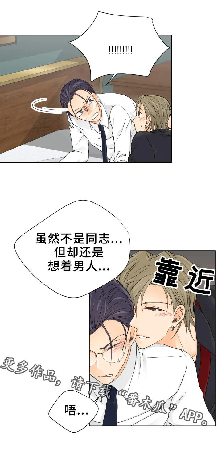 强行组合漫画漫画,第7章：都是你害的11图