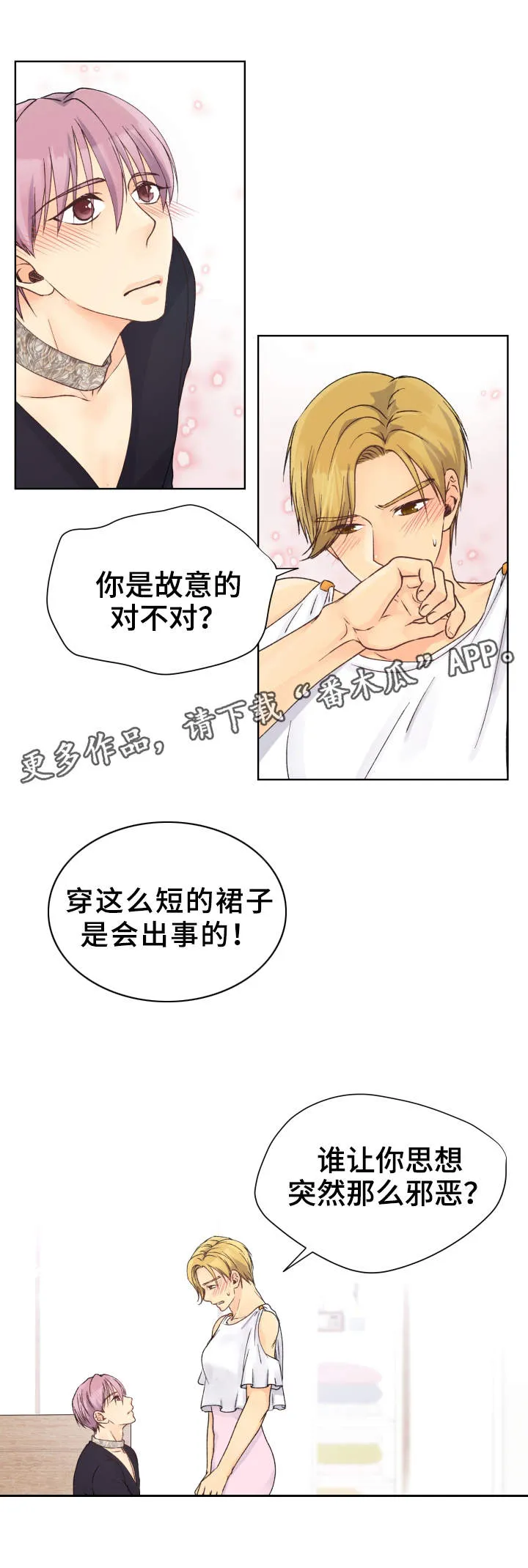 漫画道场组合漫画,第22章：停不下来4图