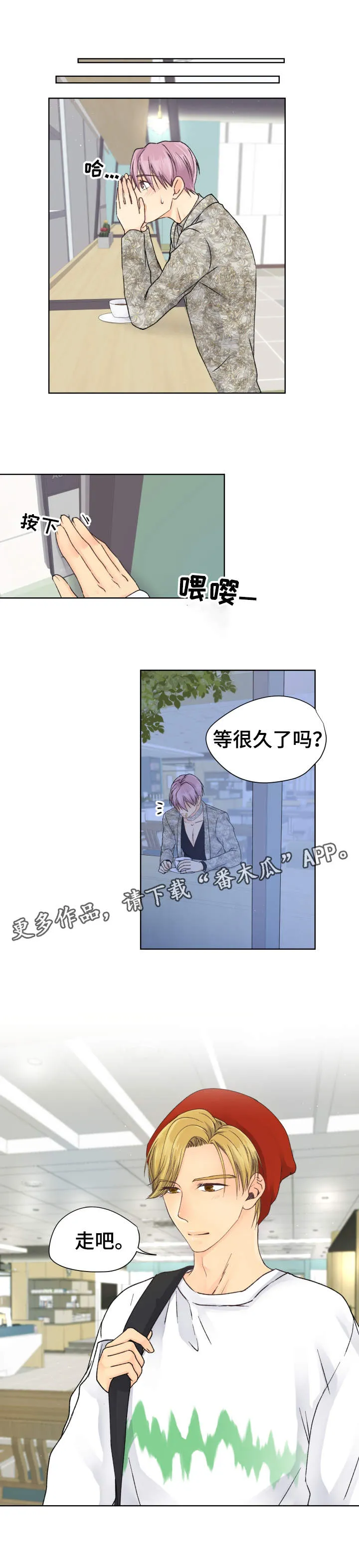 漫画道场组合漫画,第18章：请求7图