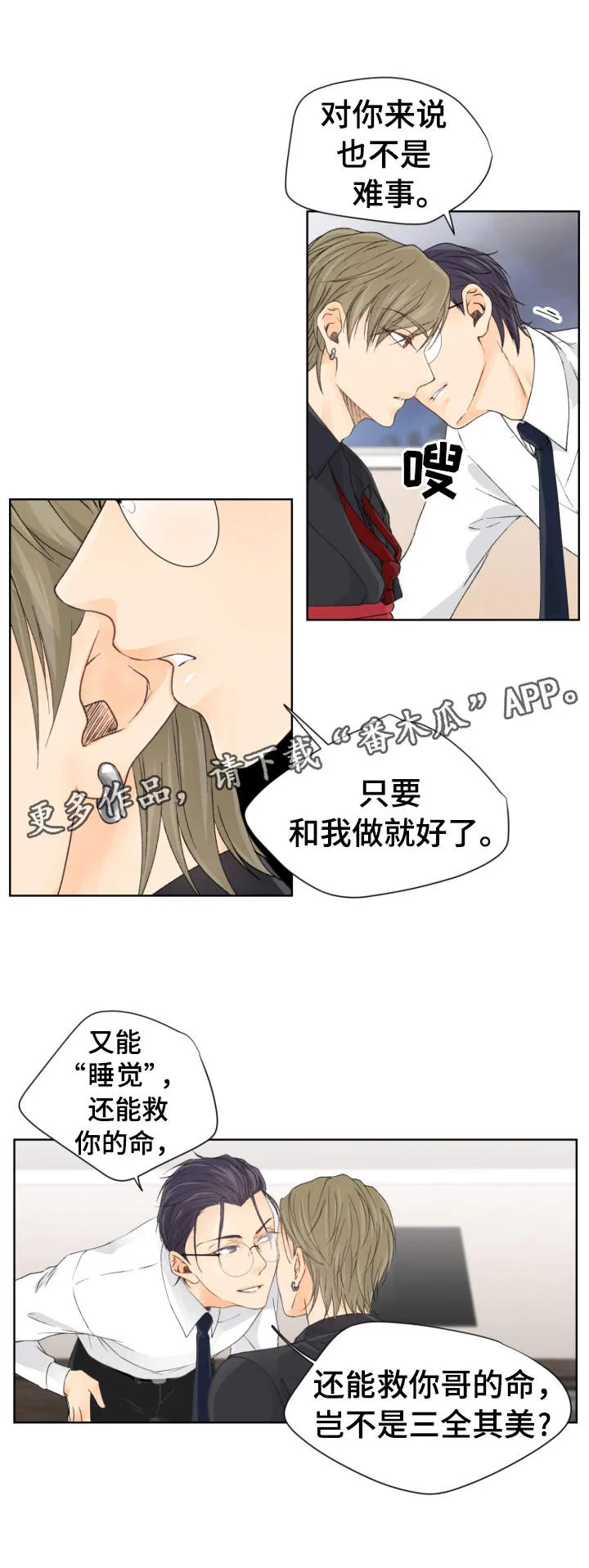 强行组合漫画漫画,第6章：尝试4图