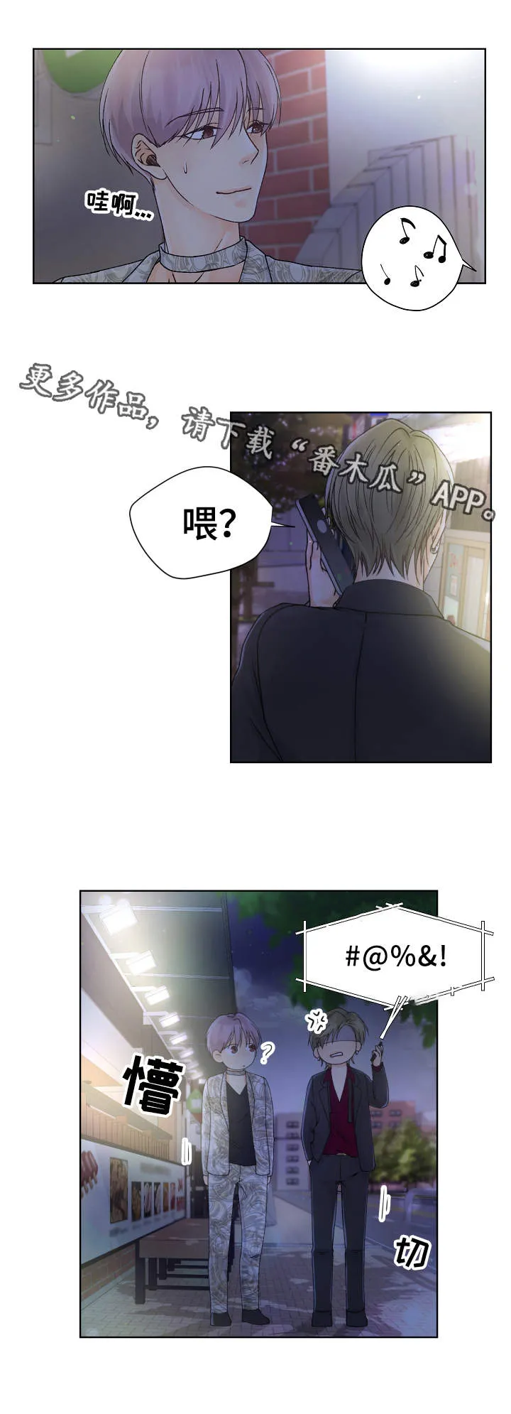 升级组合漫画漫画,第13章：不合心意11图