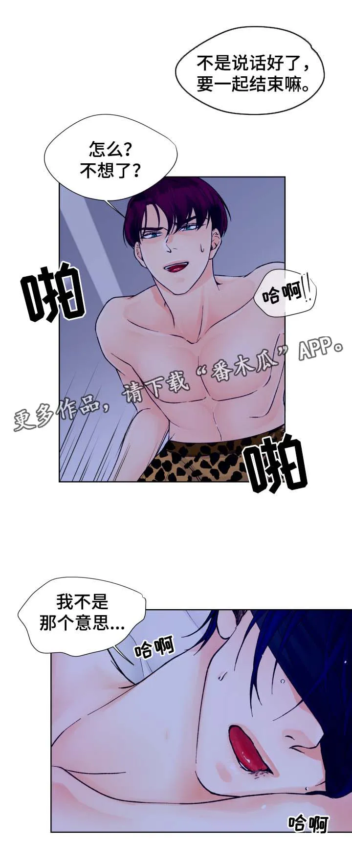漫画道场组合漫画,第27章：我不走2图