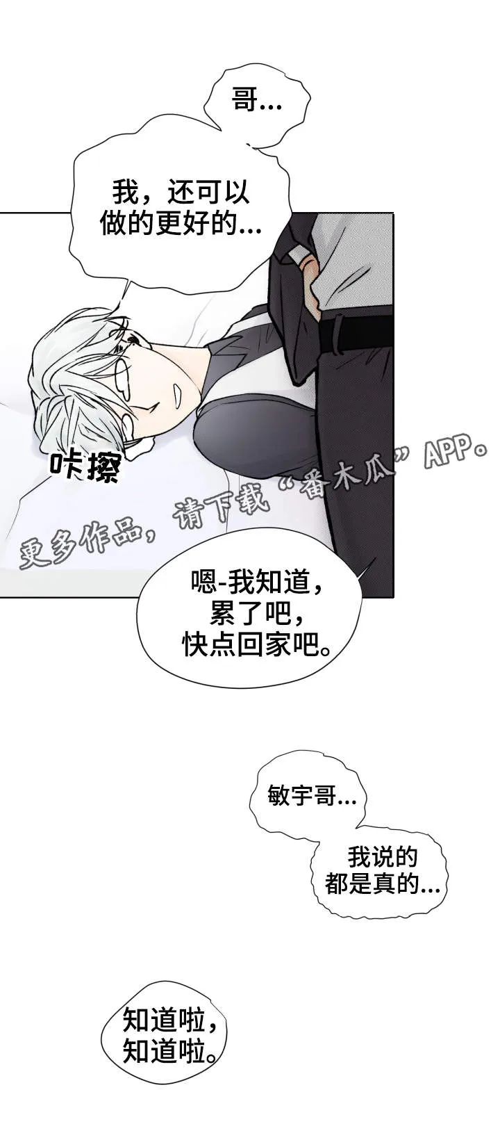强行组合漫画漫画,第11章：太弱了7图