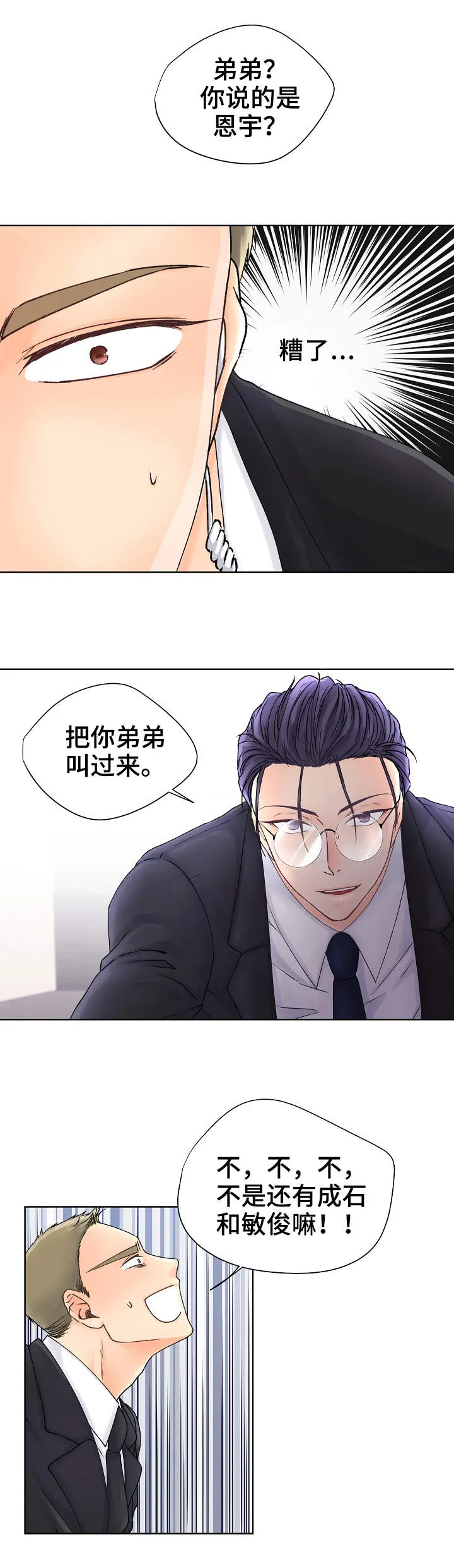 强行组合漫画漫画,第2章：二五仔14图