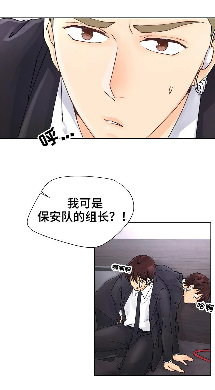组合营业中 漫画漫画,第1章：绑起来8图
