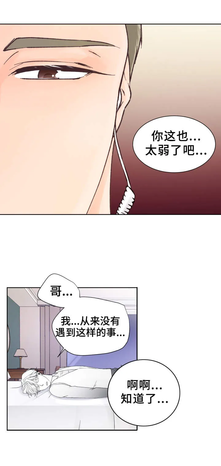 强行组合漫画漫画,第11章：太弱了6图