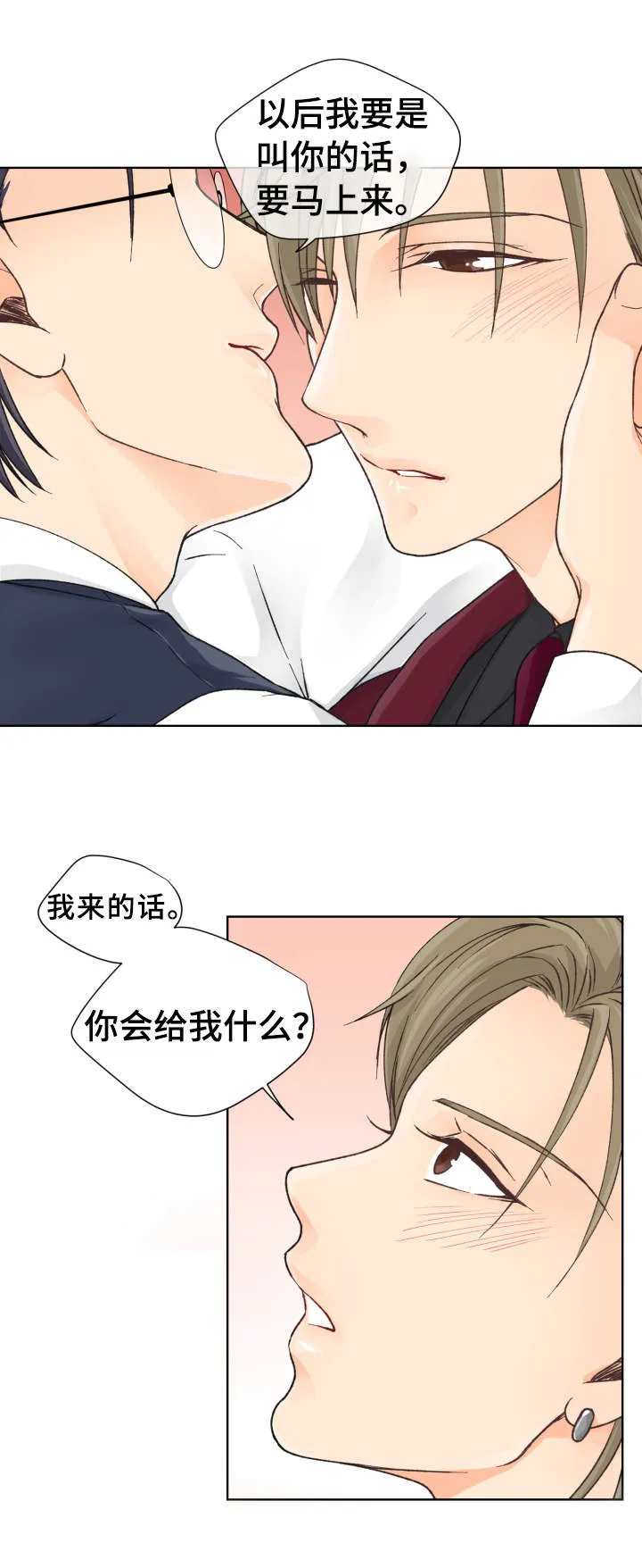 强行组合漫画漫画,第10章：性格恶劣2图