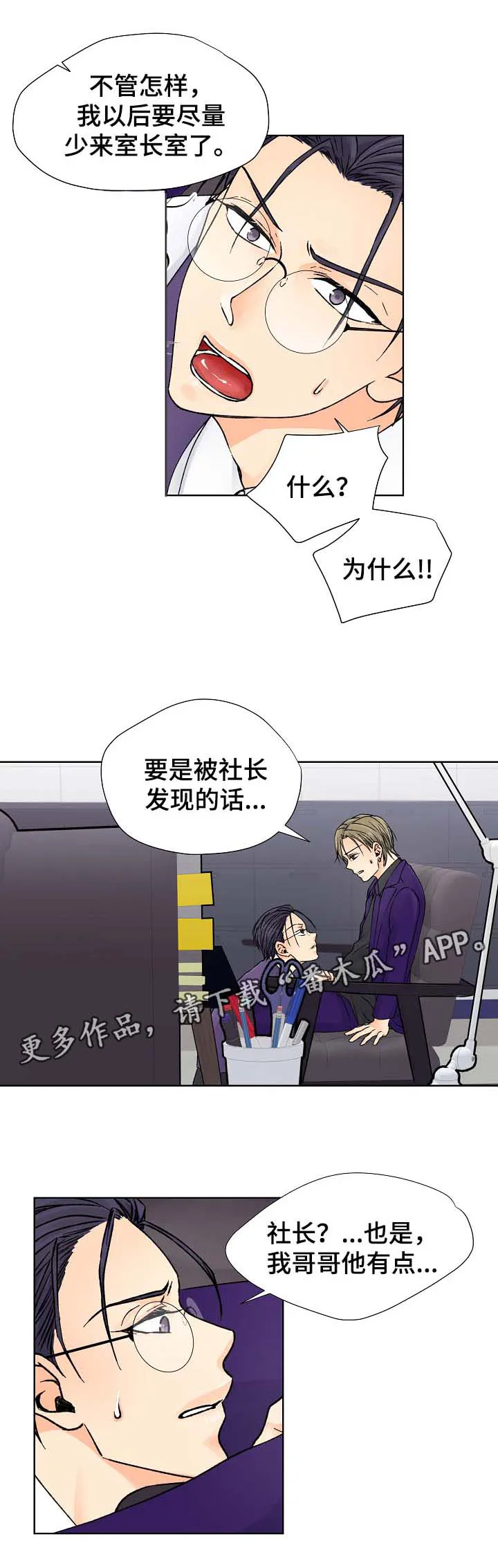 漫画道场组合漫画,第29章：绑架6图