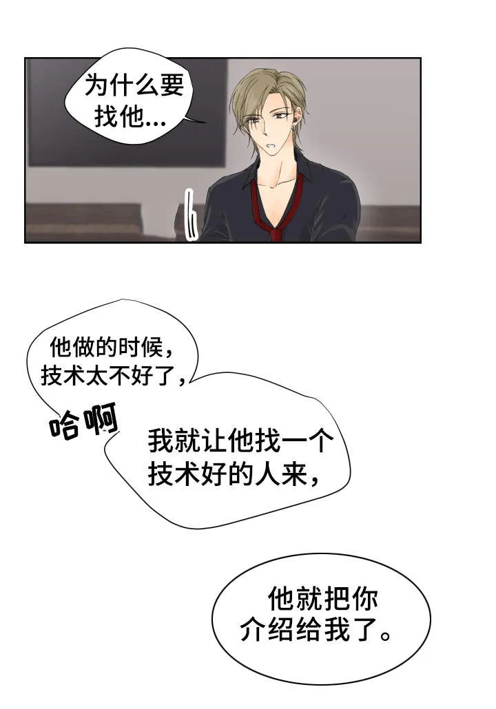 强行组合漫画漫画,第7章：都是你害的4图