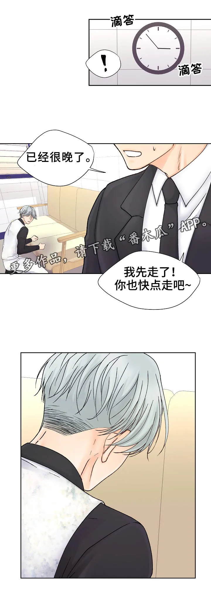 漫画道场组合漫画,第12章：魅力10图