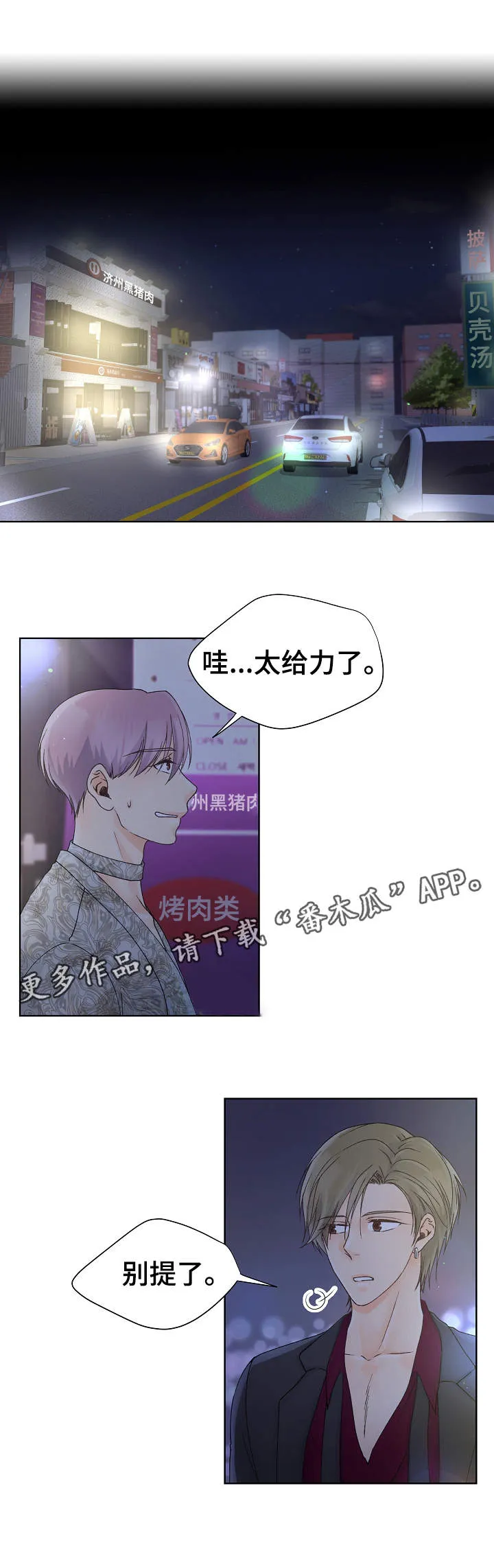 升级组合漫画漫画,第13章：不合心意9图
