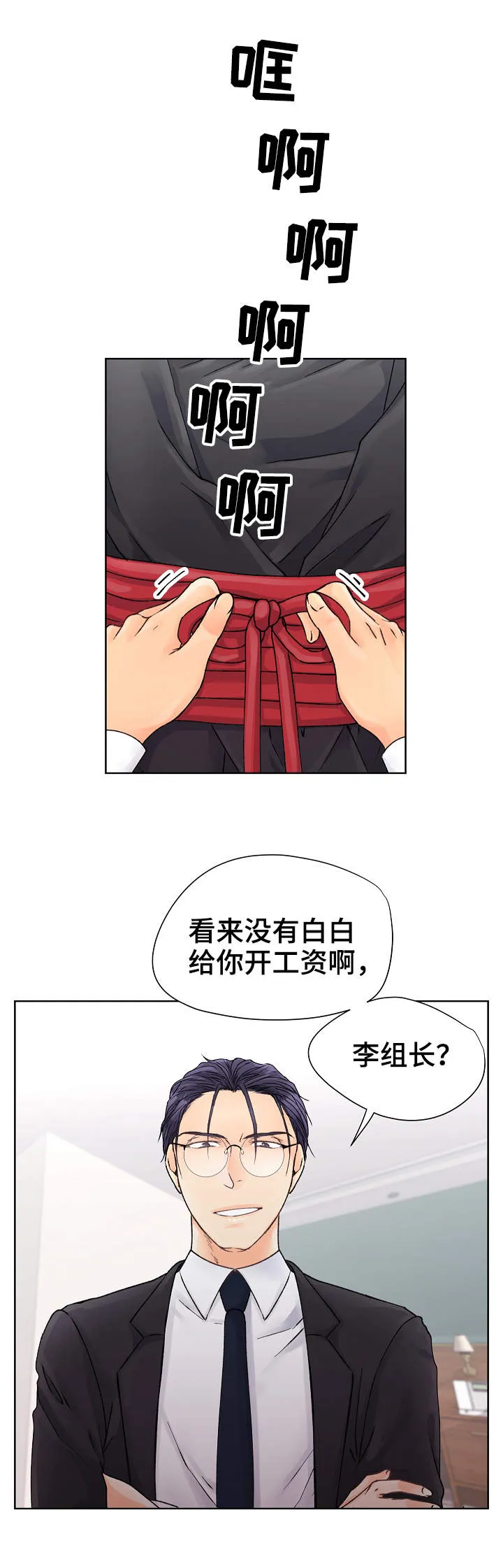 强行组合漫画漫画,第2章：二五仔2图