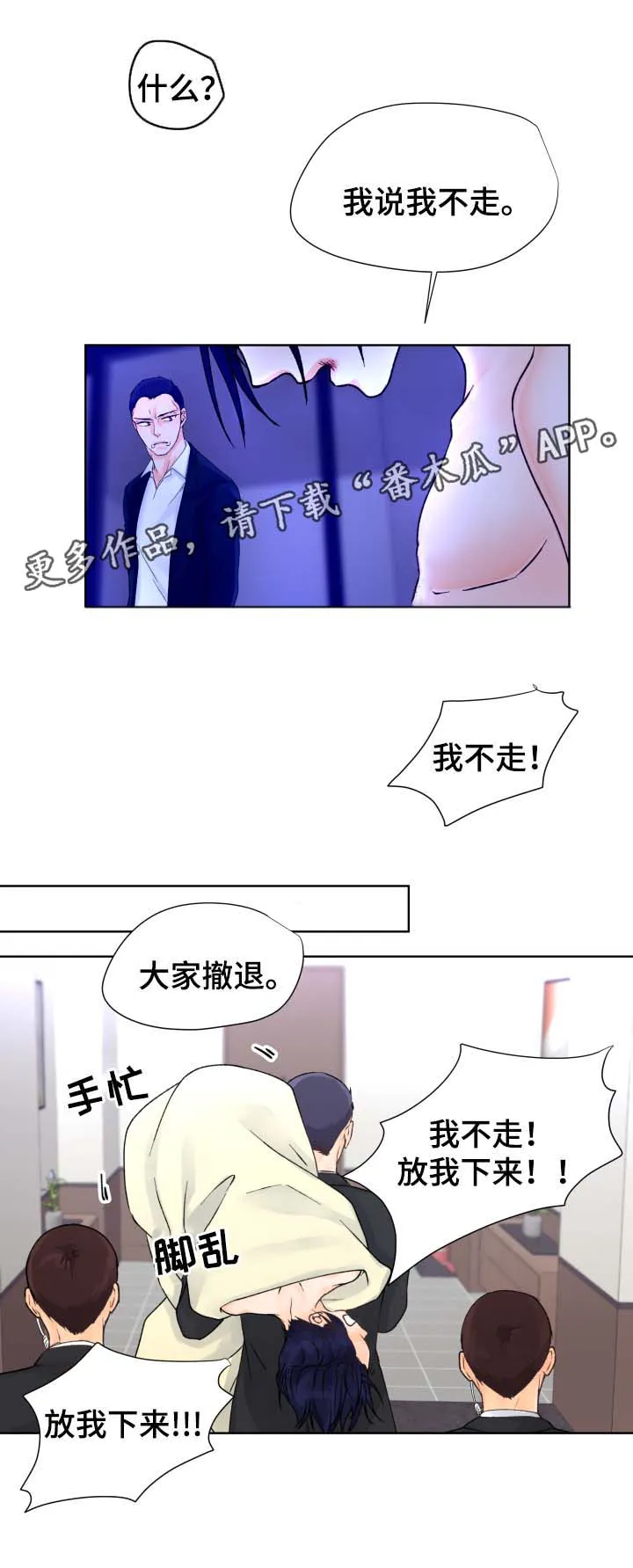 漫画道场组合漫画,第27章：我不走11图