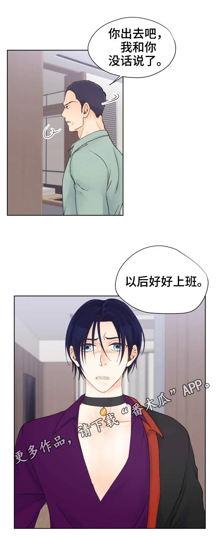 强行组合漫画漫画,第24章：拒绝11图