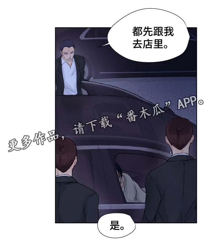 强行组合漫画漫画,第28章：不要来上班了2图