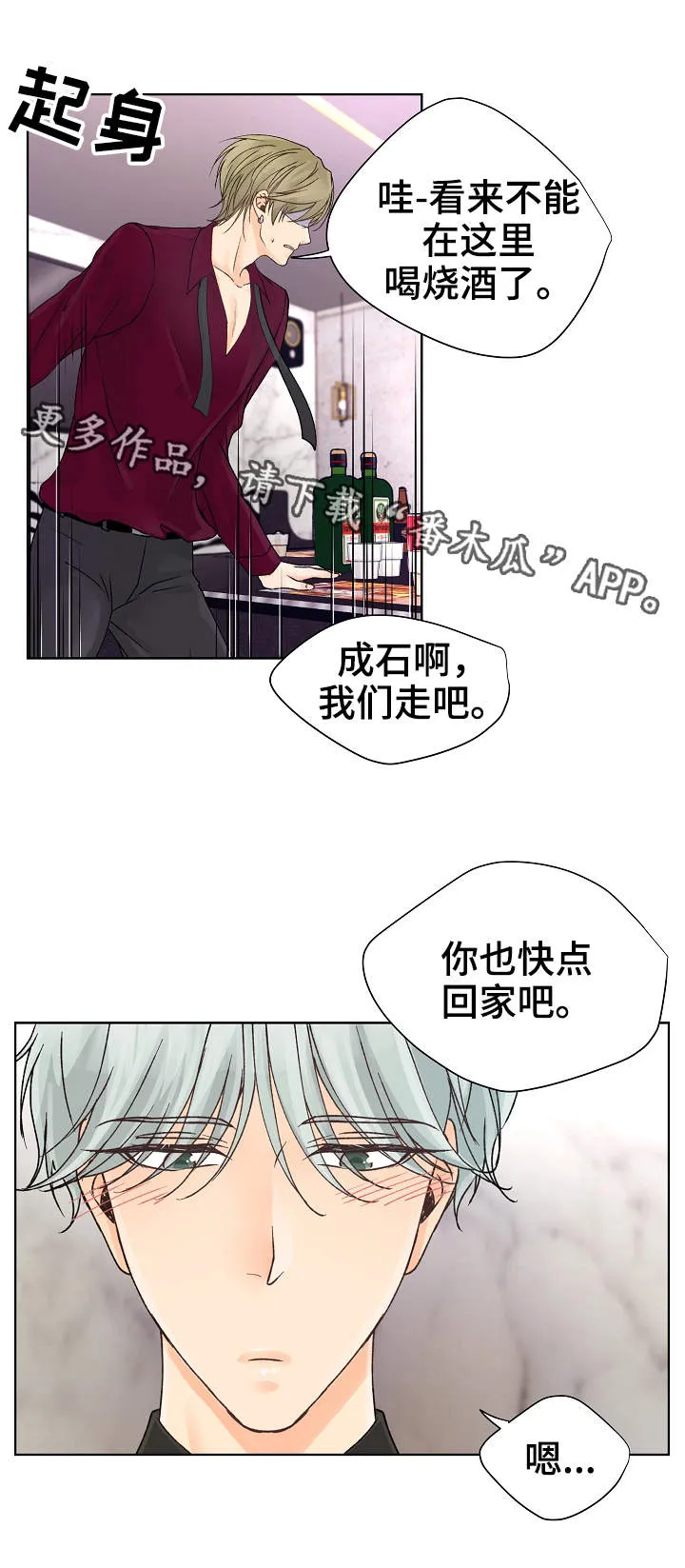 漫画道场组合漫画,第12章：魅力4图