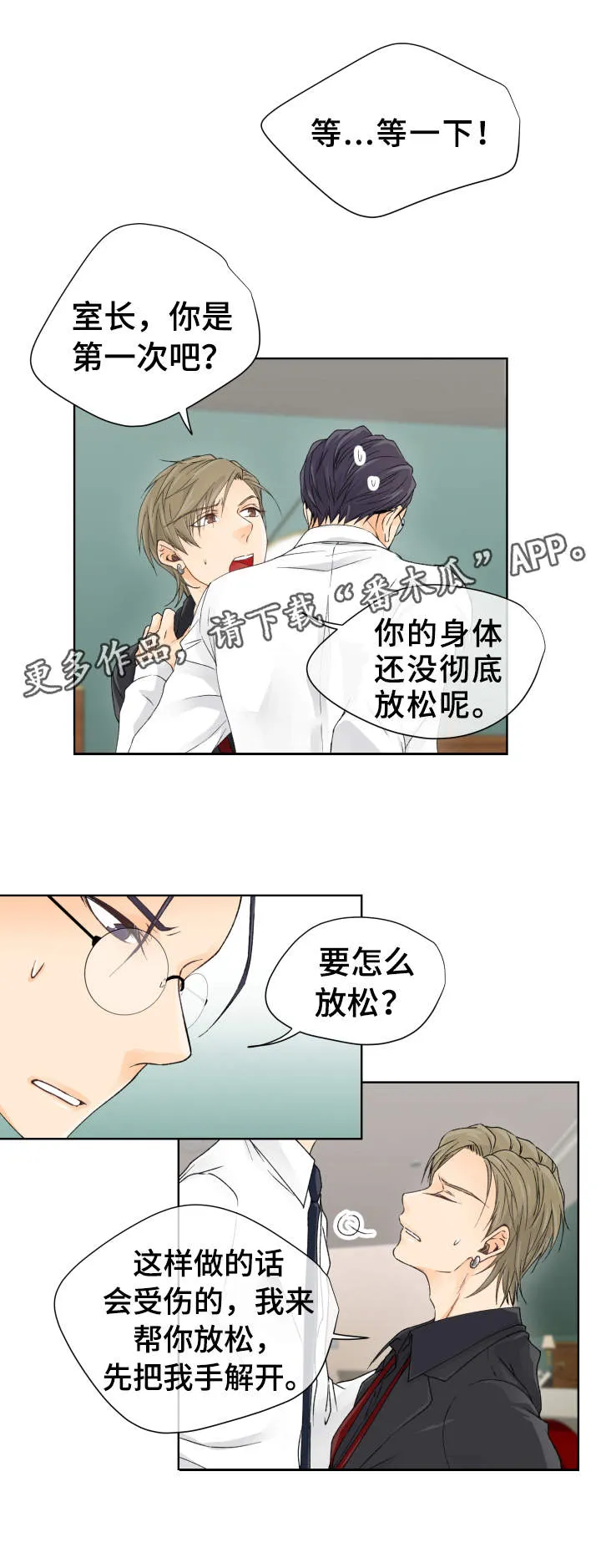 强行组合漫画漫画,第6章：尝试16图