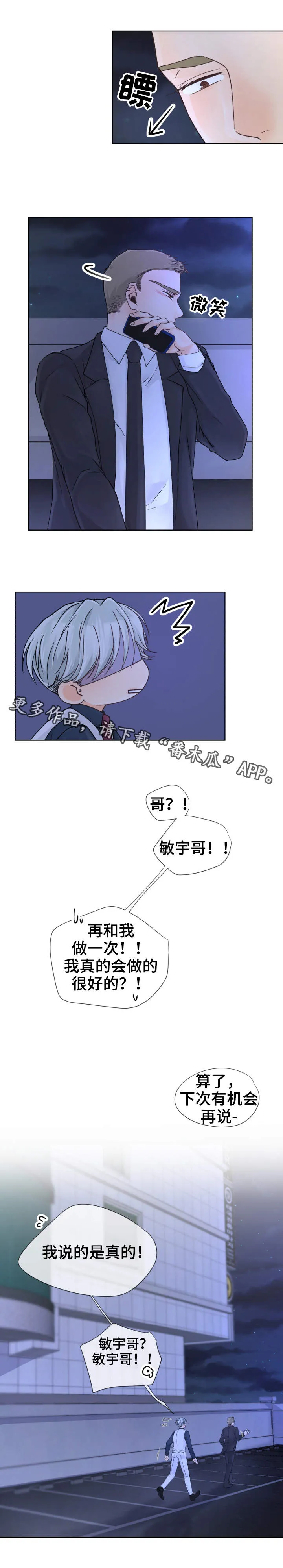 强行组合漫画漫画,第11章：太弱了14图