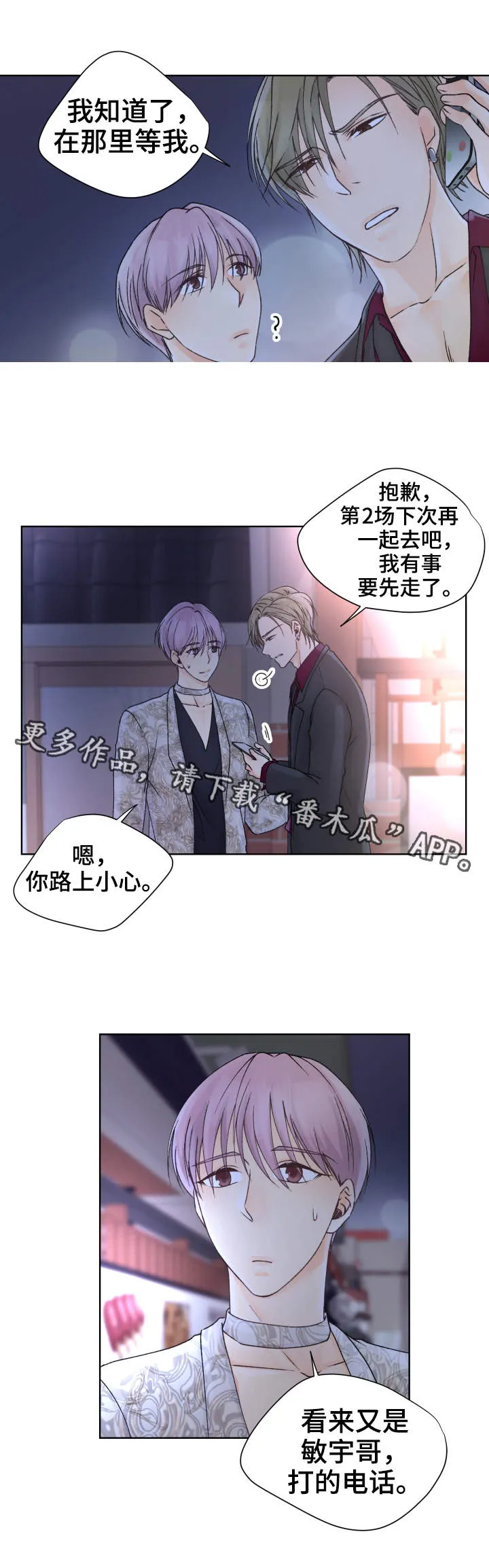 升级组合漫画漫画,第13章：不合心意12图