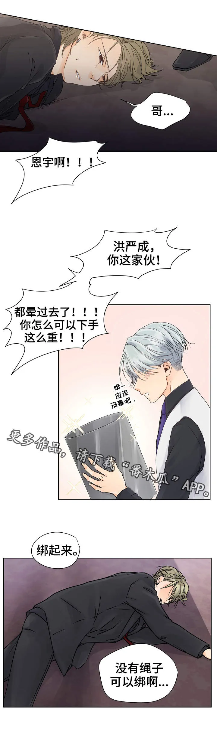强行组合漫画漫画,第3章：下黑手9图