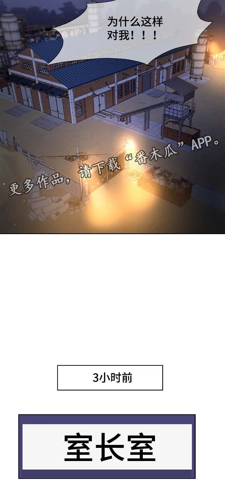 漫画道场组合漫画,第29章：绑架4图