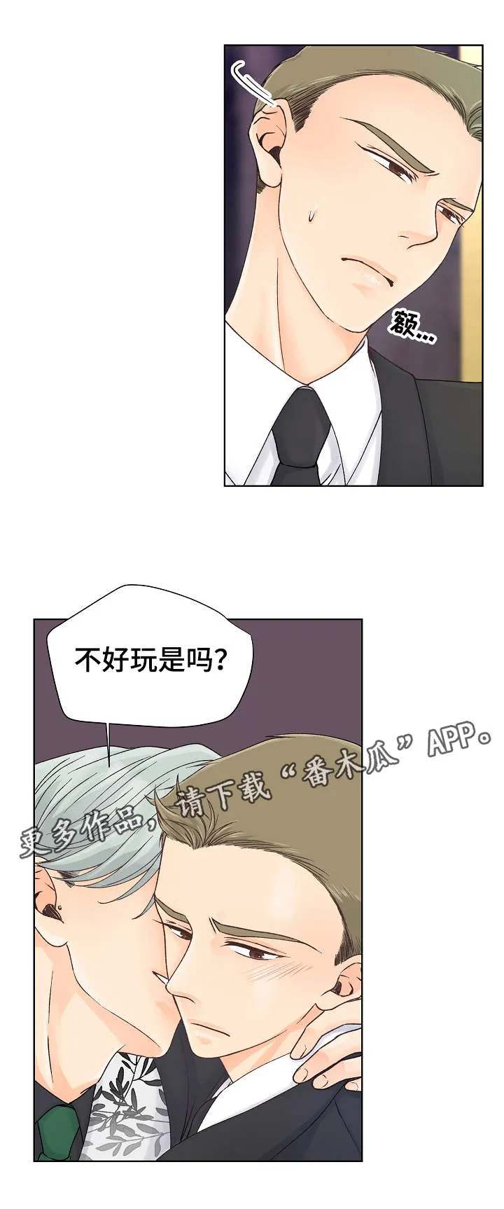 强行组合漫画漫画,第15章：表现不错2图