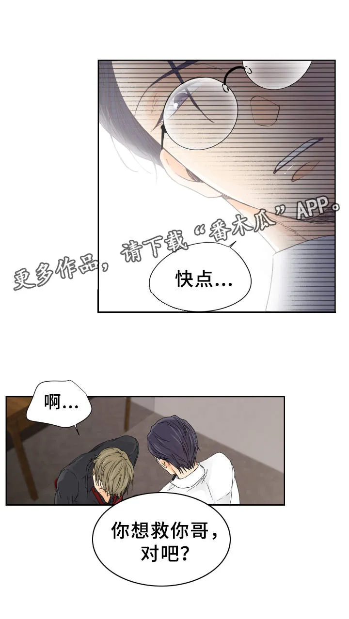 漫画道场组合漫画,第5章：李室长14图
