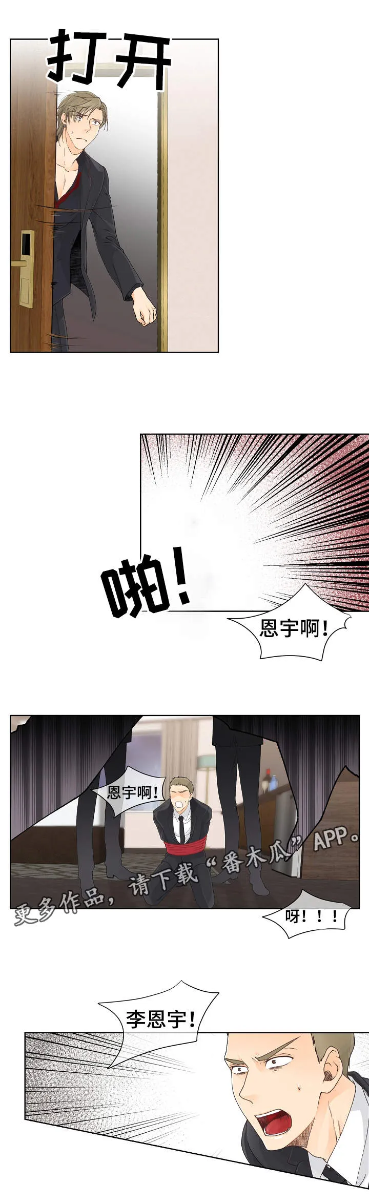 强行组合漫画漫画,第3章：下黑手8图